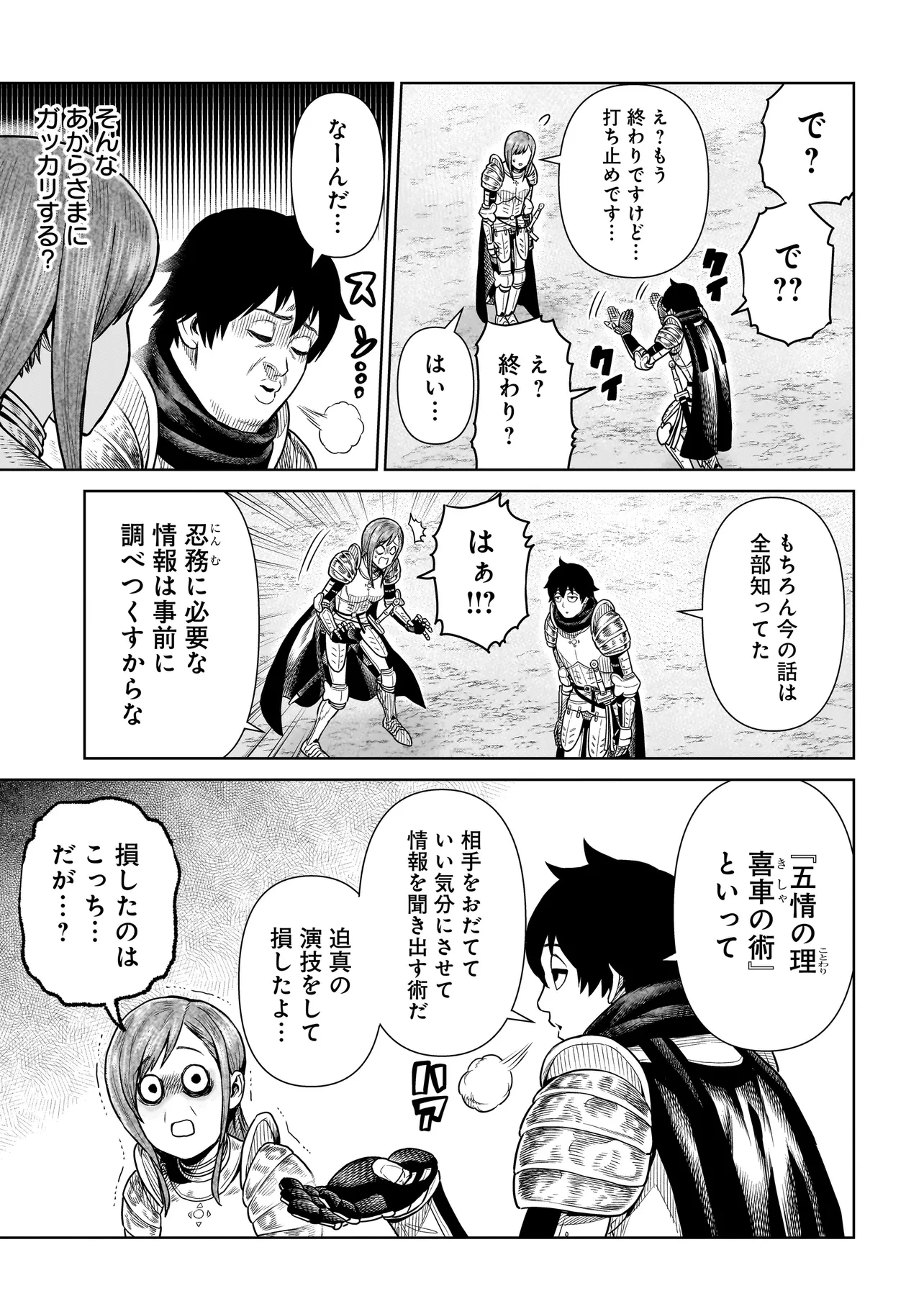 忍者の騎士 第6話 - 13