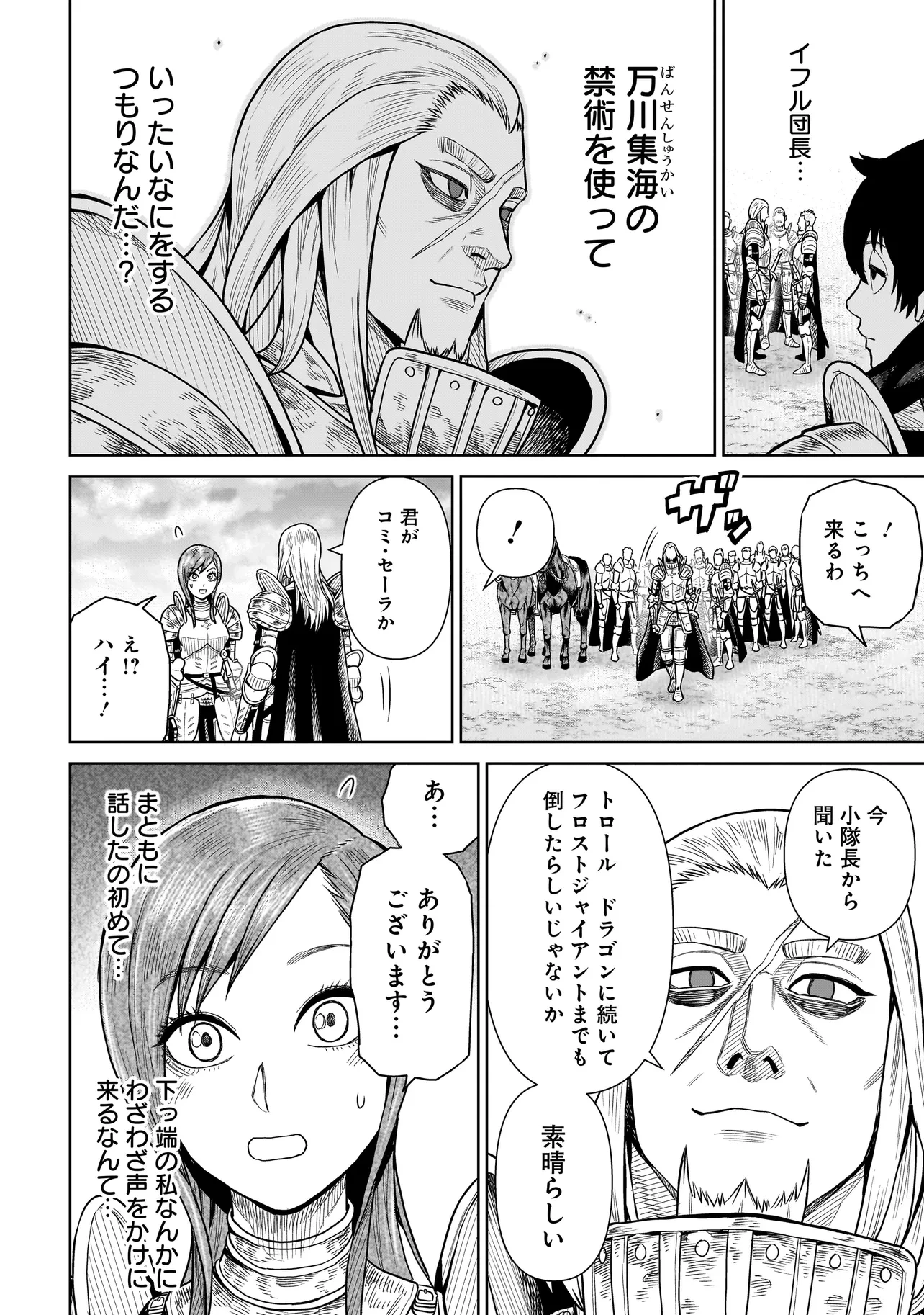 忍者の騎士 第6話 - 14