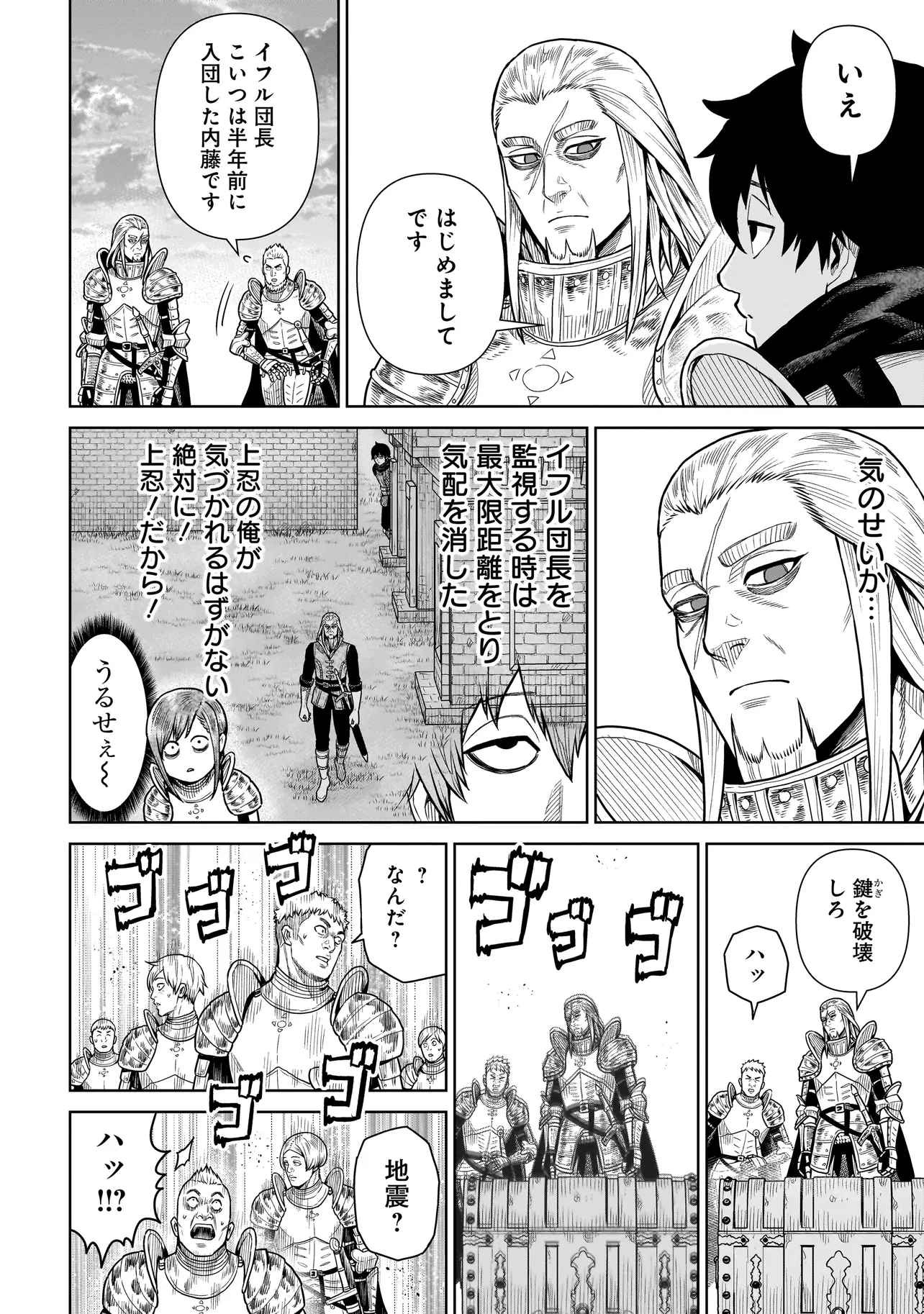 忍者の騎士 第6話 - 16