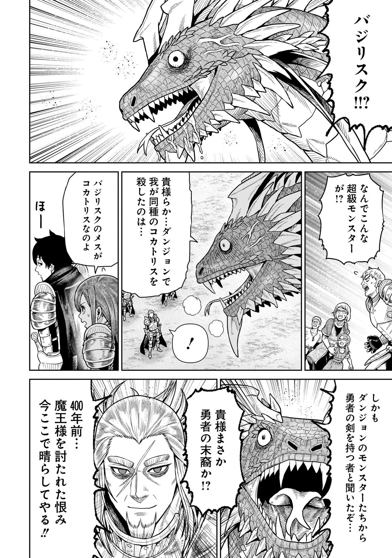 忍者の騎士 第6話 - 18