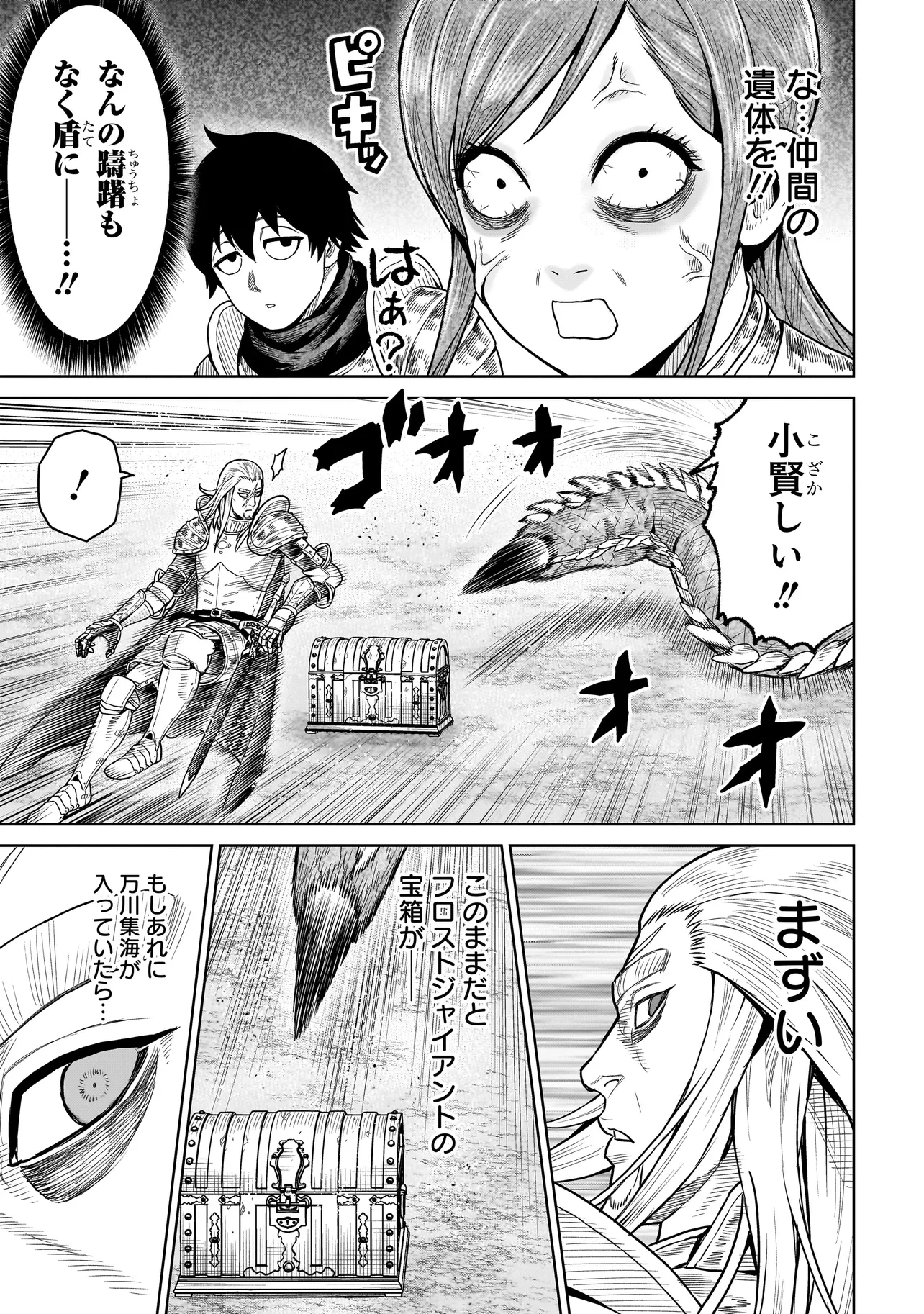 忍者の騎士 第6話 - 21