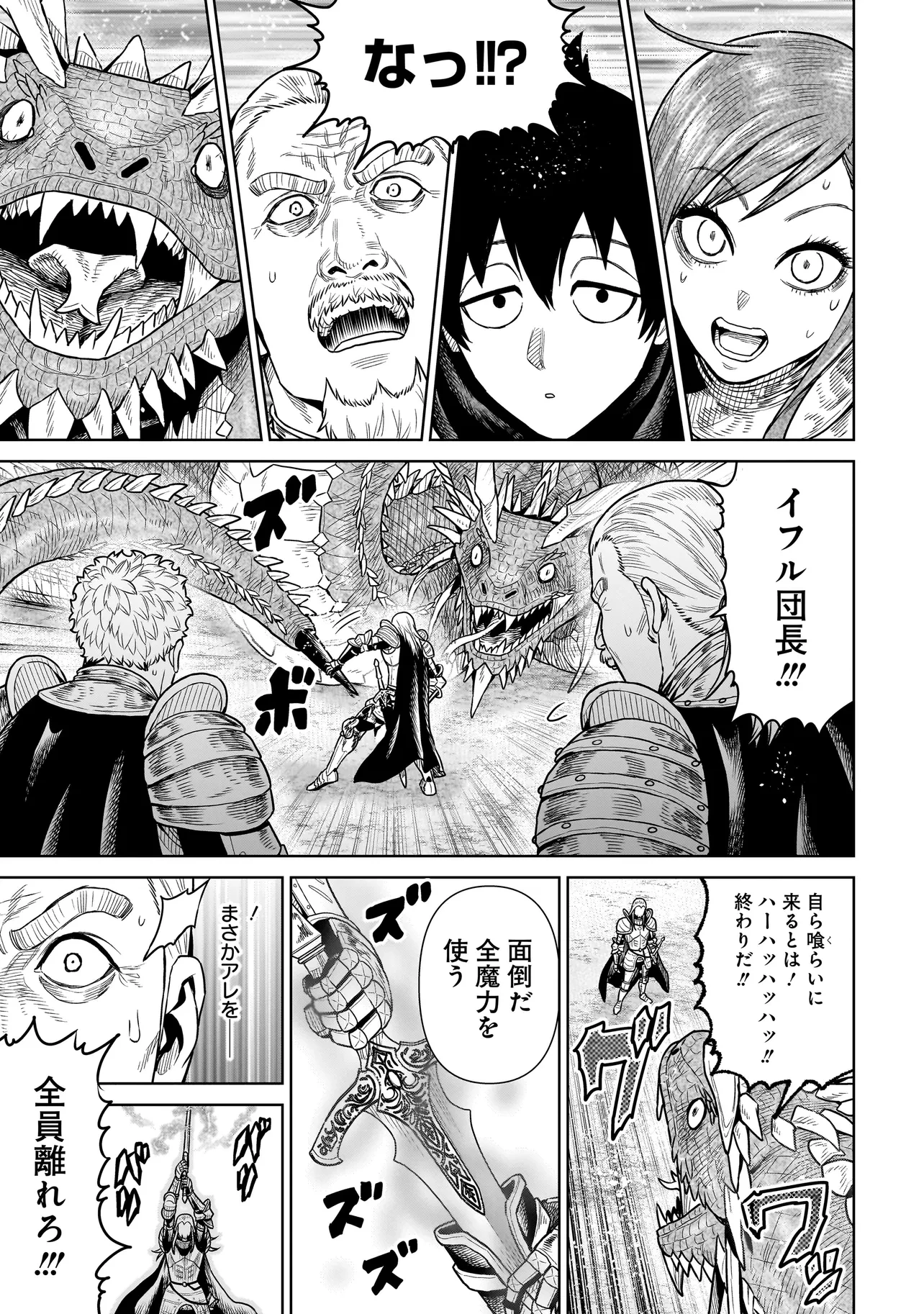 忍者の騎士 第6話 - 23