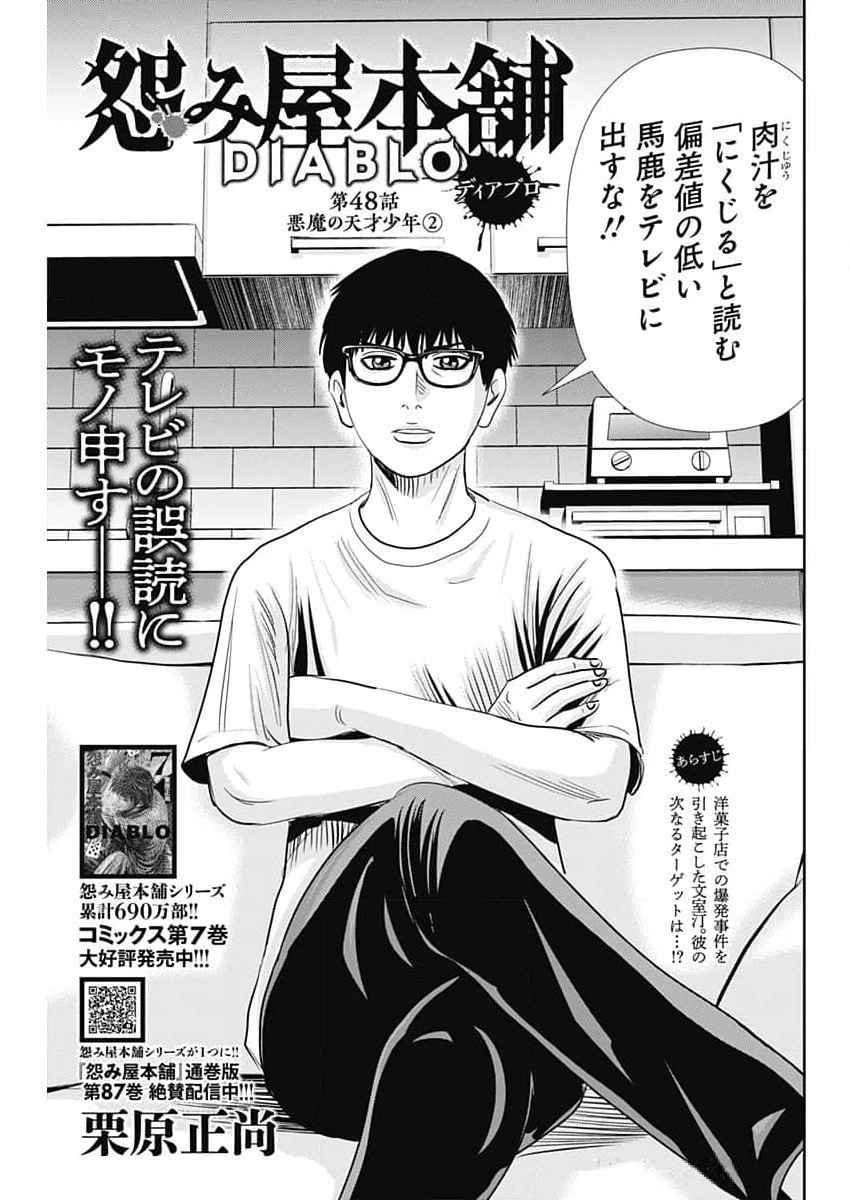 怨み屋本舗DIABLO 第48話 - 3