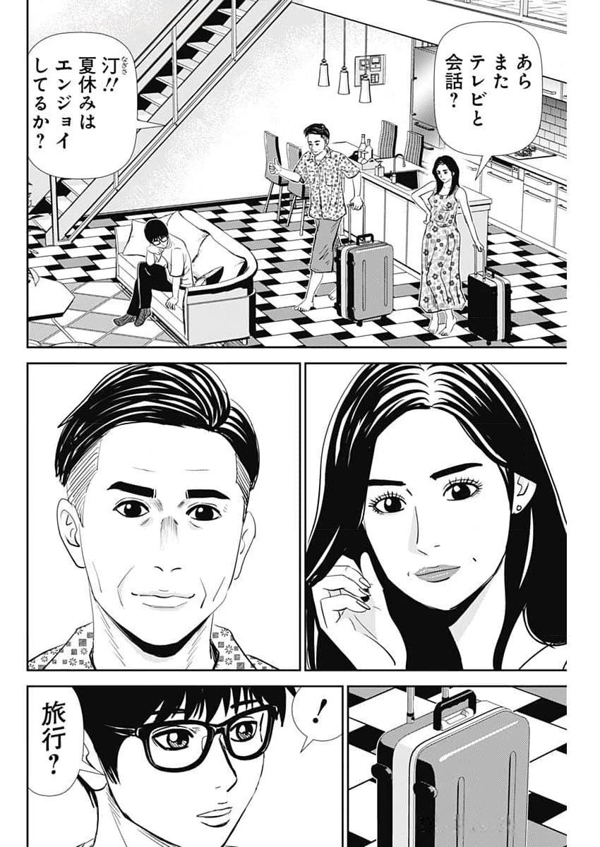 怨み屋本舗DIABLO 第48話 - 4