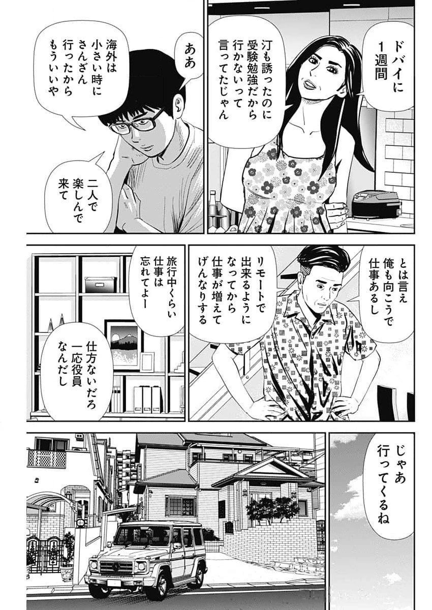 怨み屋本舗DIABLO 第48話 - 5