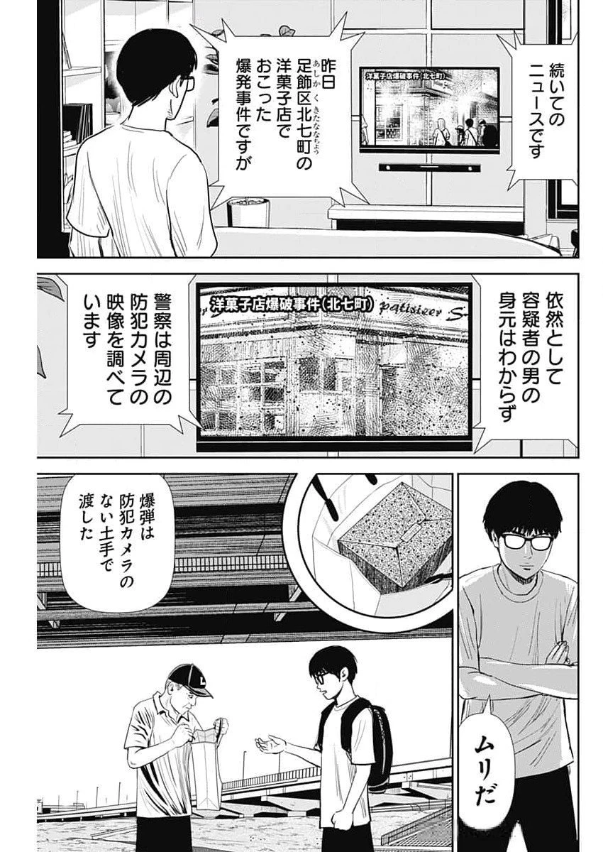 怨み屋本舗DIABLO 第48話 - 9