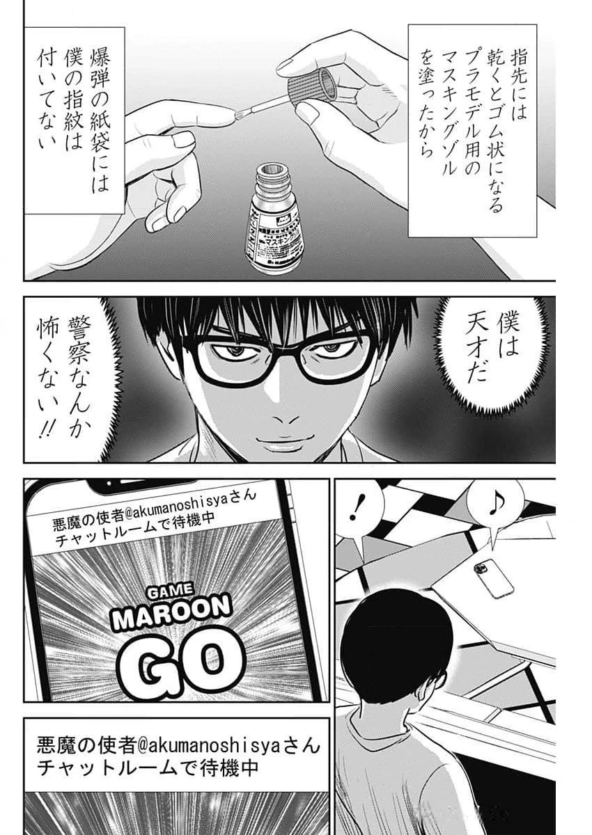 怨み屋本舗DIABLO 第48話 - 10