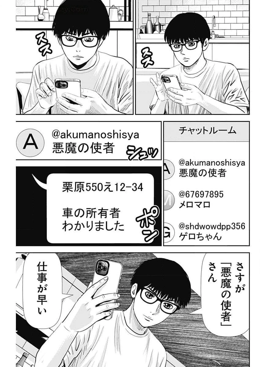 怨み屋本舗DIABLO 第48話 - 11