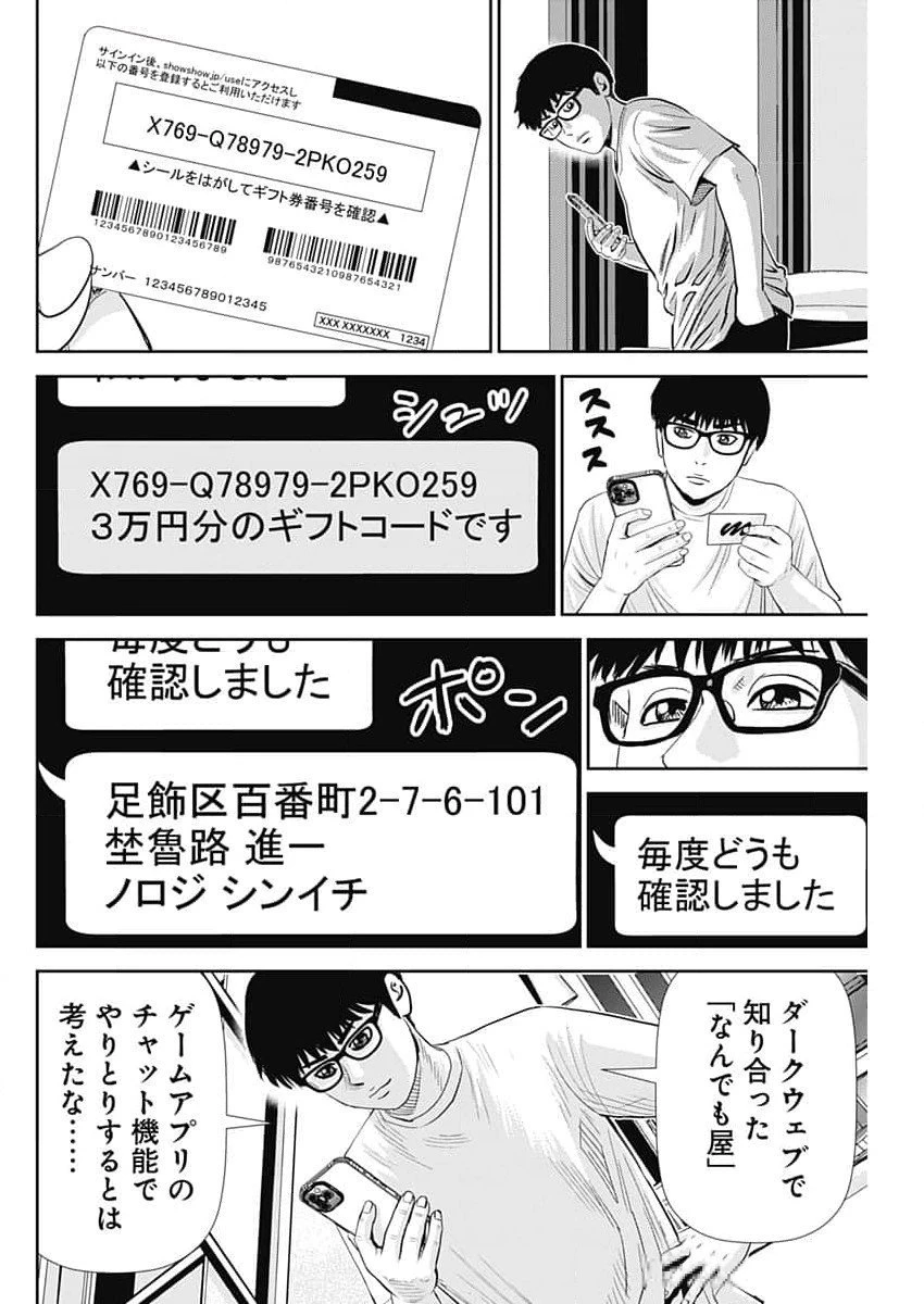 怨み屋本舗DIABLO 第48話 - 12