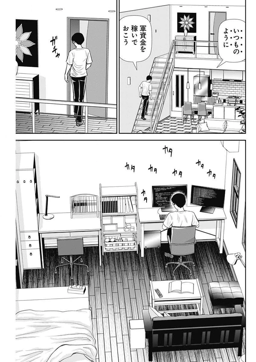 怨み屋本舗DIABLO 第48話 - 13