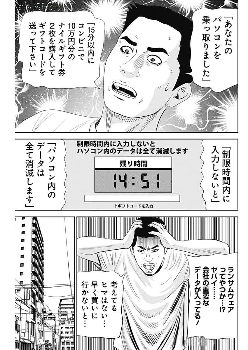 怨み屋本舗DIABLO 第48話 - 15