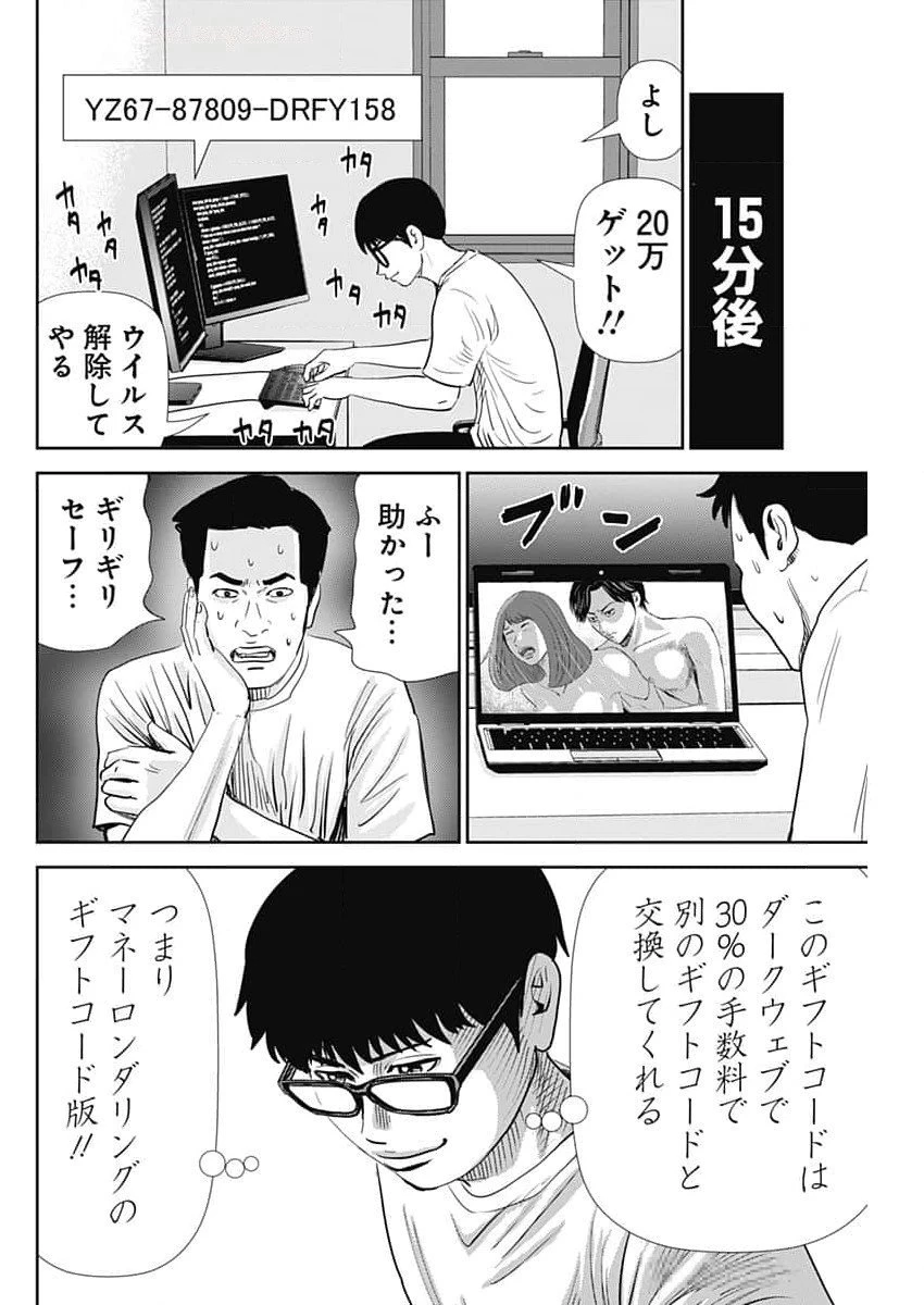 怨み屋本舗DIABLO 第48話 - 16