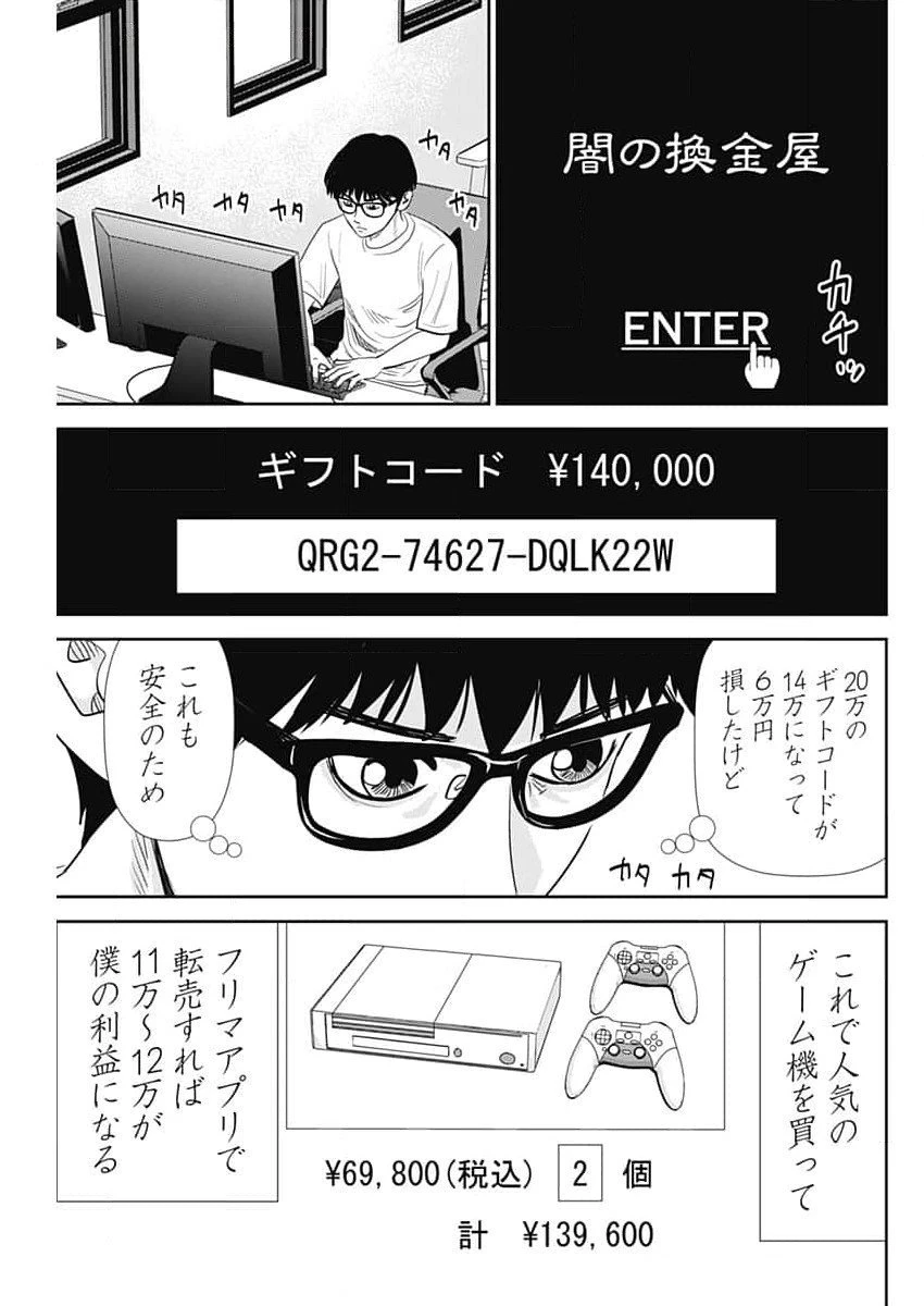 怨み屋本舗DIABLO 第48話 - 17