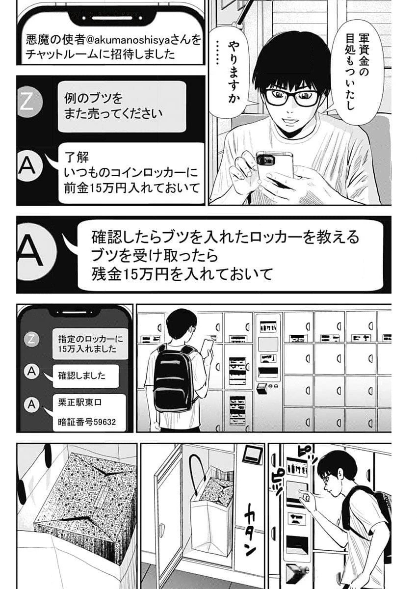 怨み屋本舗DIABLO 第48話 - 18