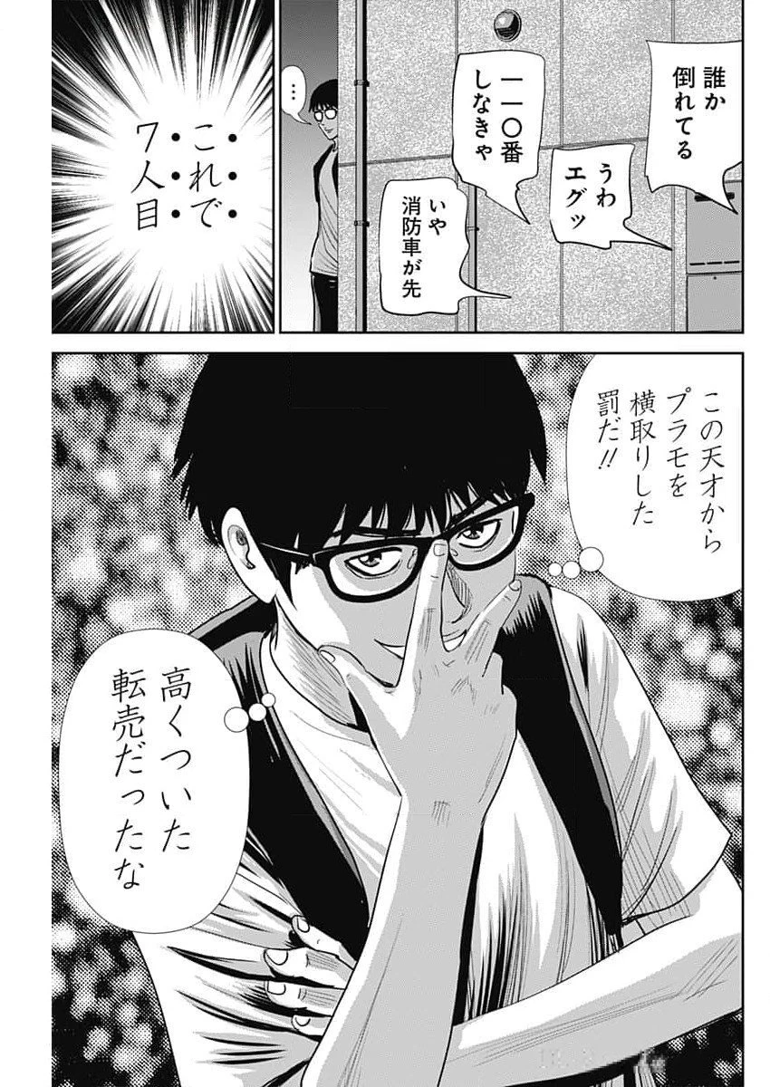 怨み屋本舗DIABLO 第48話 - 23