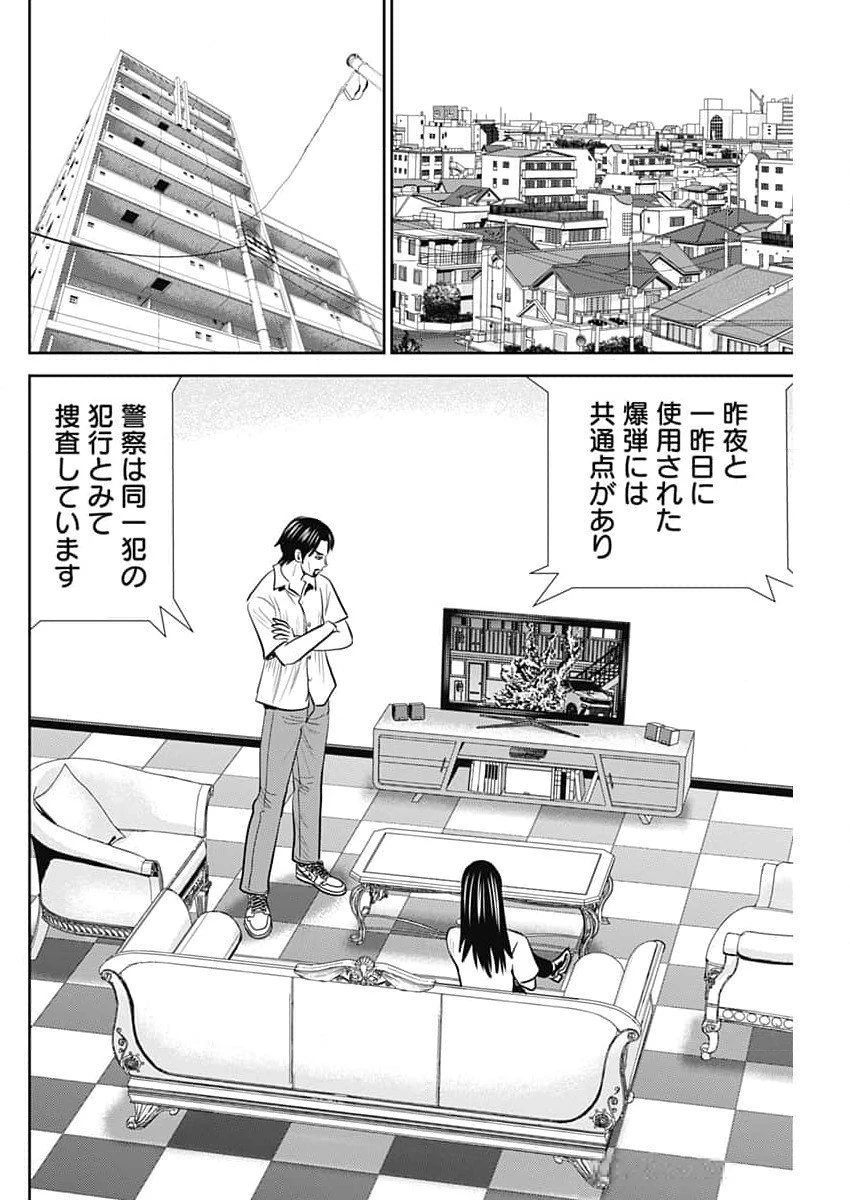 怨み屋本舗DIABLO 第48話 - 24