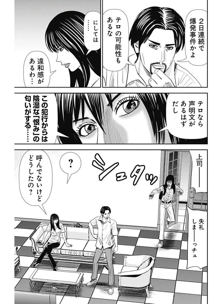 怨み屋本舗DIABLO 第48話 - 25