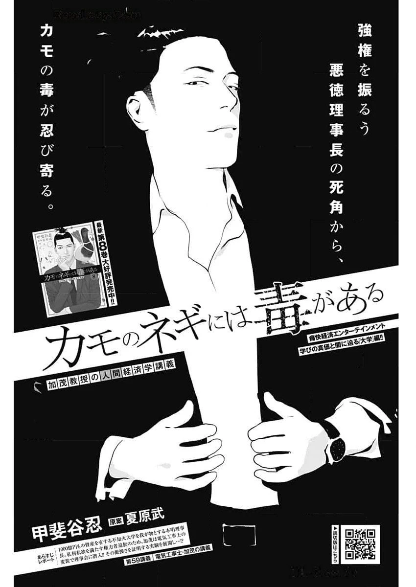 カモのネギには毒がある-加茂教授の"人間"経済学講義- 第59話 - 1