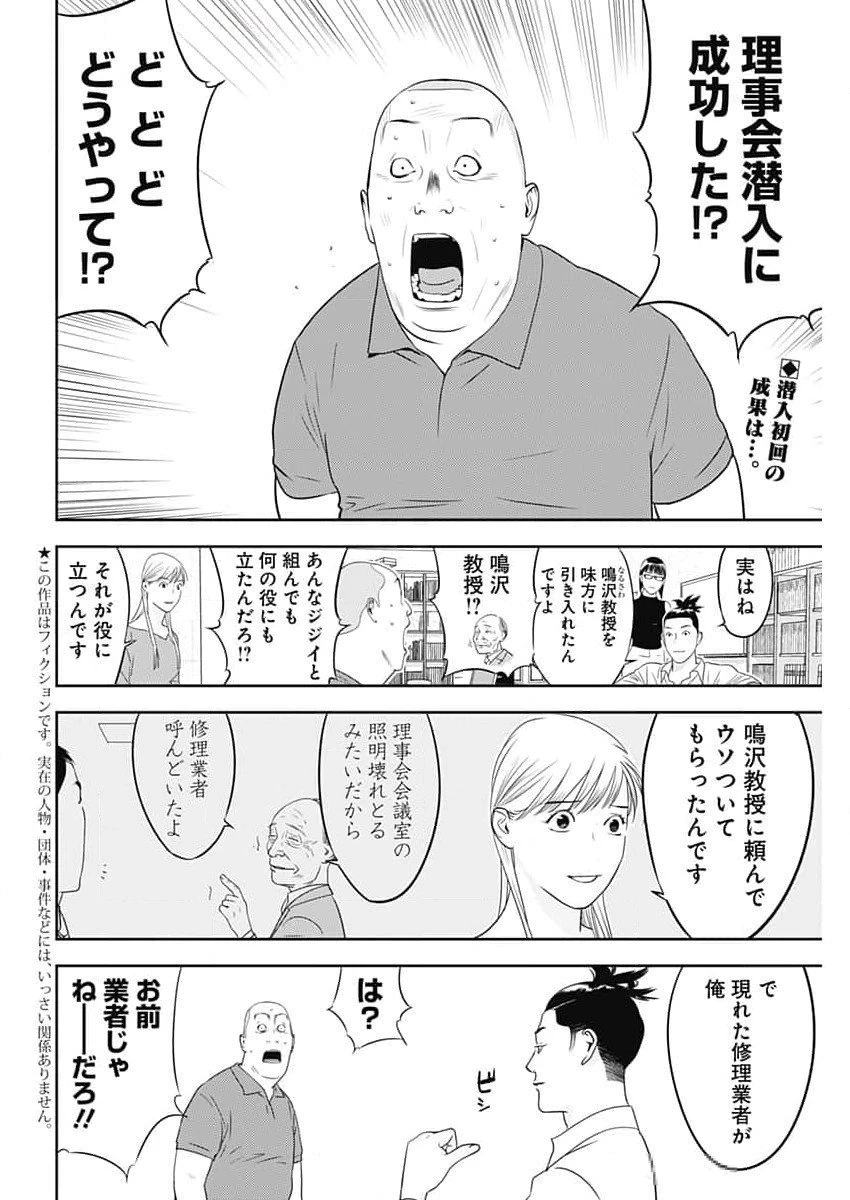 カモのネギには毒がある-加茂教授の"人間"経済学講義- 第59話 - 2