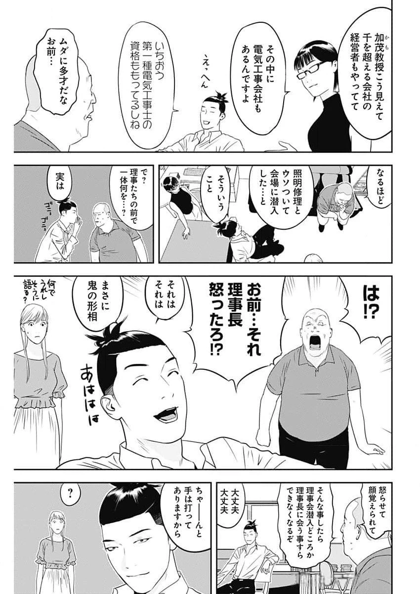 カモのネギには毒がある-加茂教授の"人間"経済学講義- 第59話 - 3