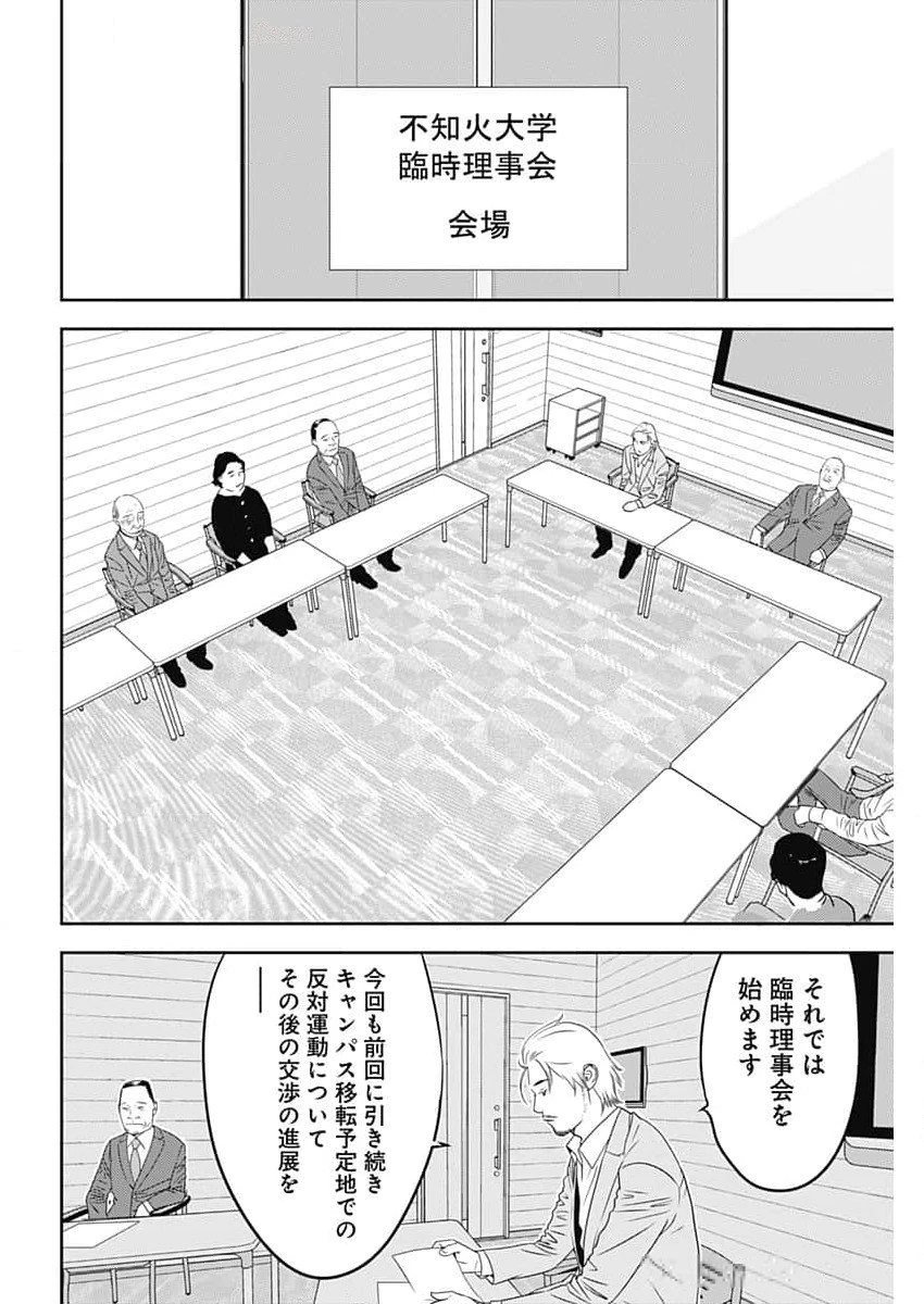カモのネギには毒がある-加茂教授の"人間"経済学講義- 第59話 - 4