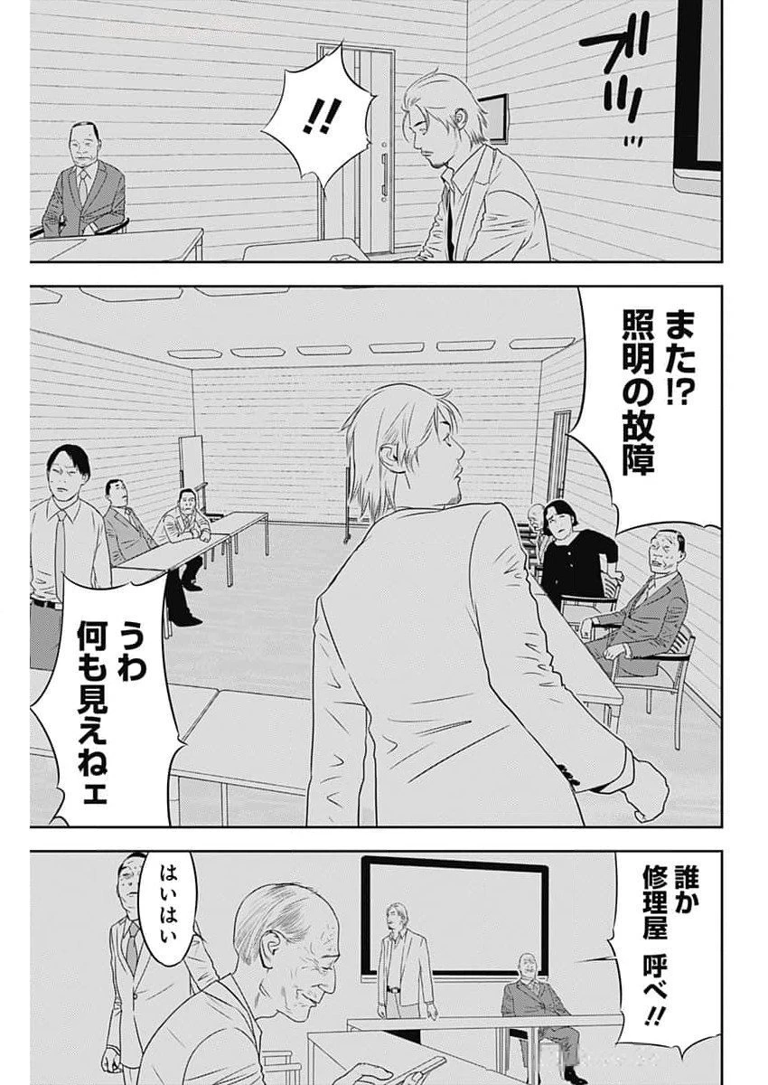 カモのネギには毒がある-加茂教授の"人間"経済学講義- 第59話 - 5