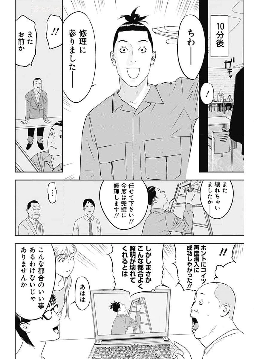 カモのネギには毒がある-加茂教授の"人間"経済学講義- 第59話 - 6