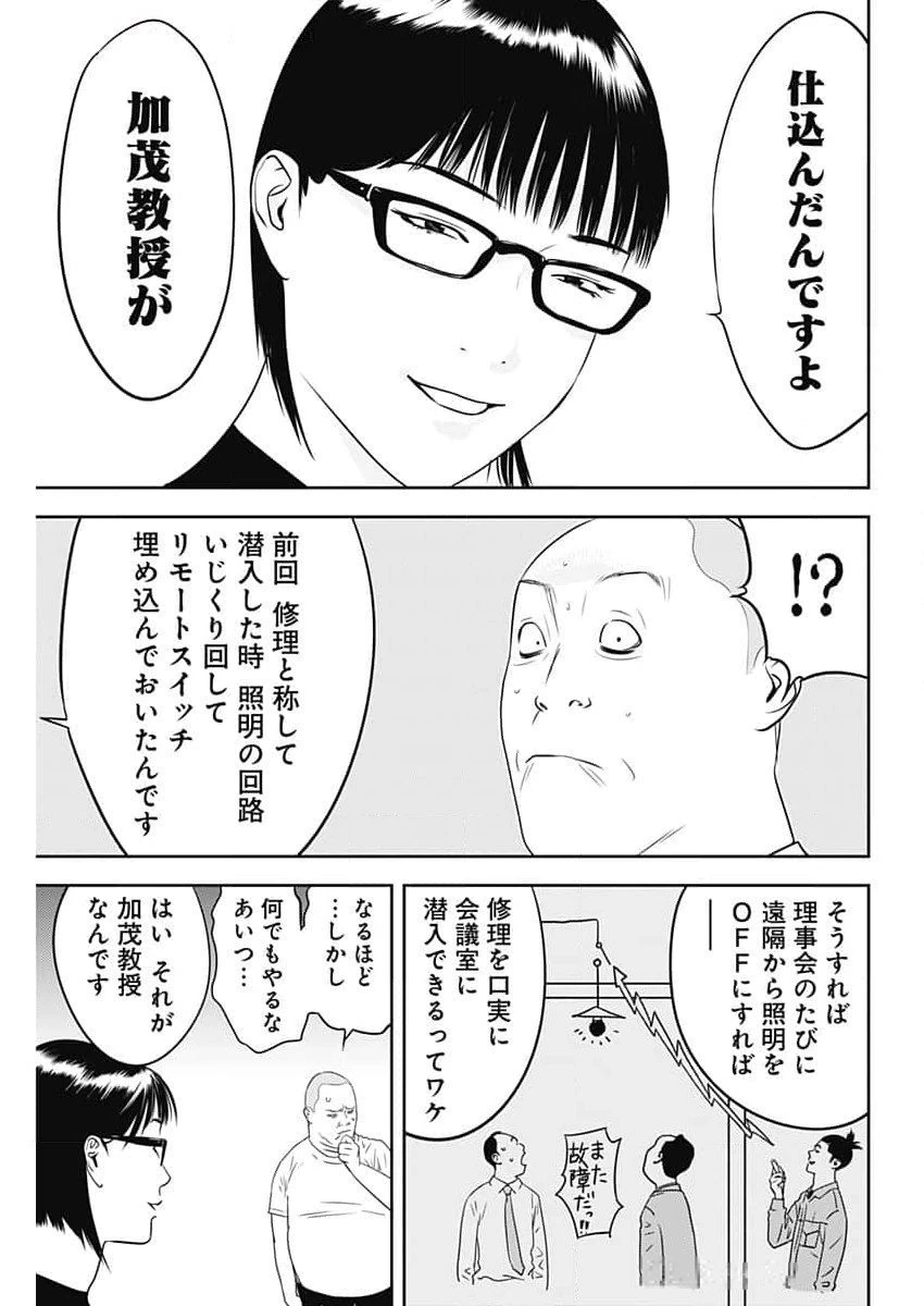 カモのネギには毒がある-加茂教授の"人間"経済学講義- 第59話 - 7