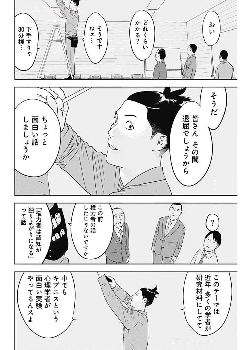 カモのネギには毒がある-加茂教授の"人間"経済学講義- 第59話 - 8