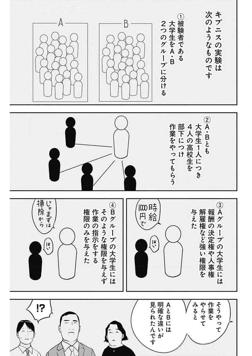 カモのネギには毒がある-加茂教授の"人間"経済学講義- 第59話 - 9