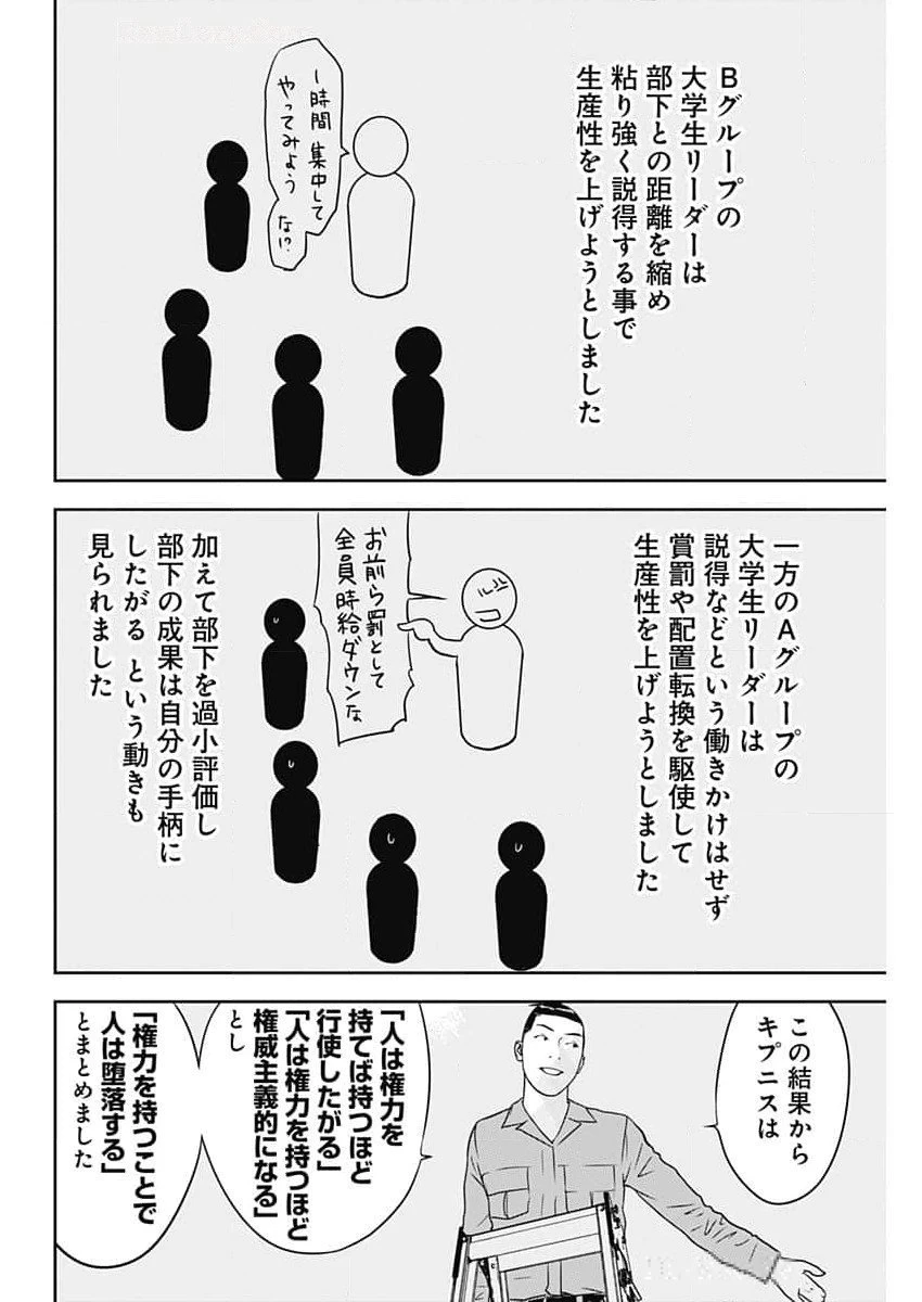 カモのネギには毒がある-加茂教授の"人間"経済学講義- 第59話 - 10