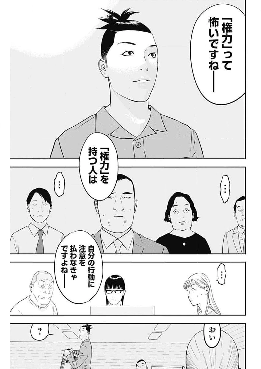 カモのネギには毒がある-加茂教授の"人間"経済学講義- 第59話 - 11