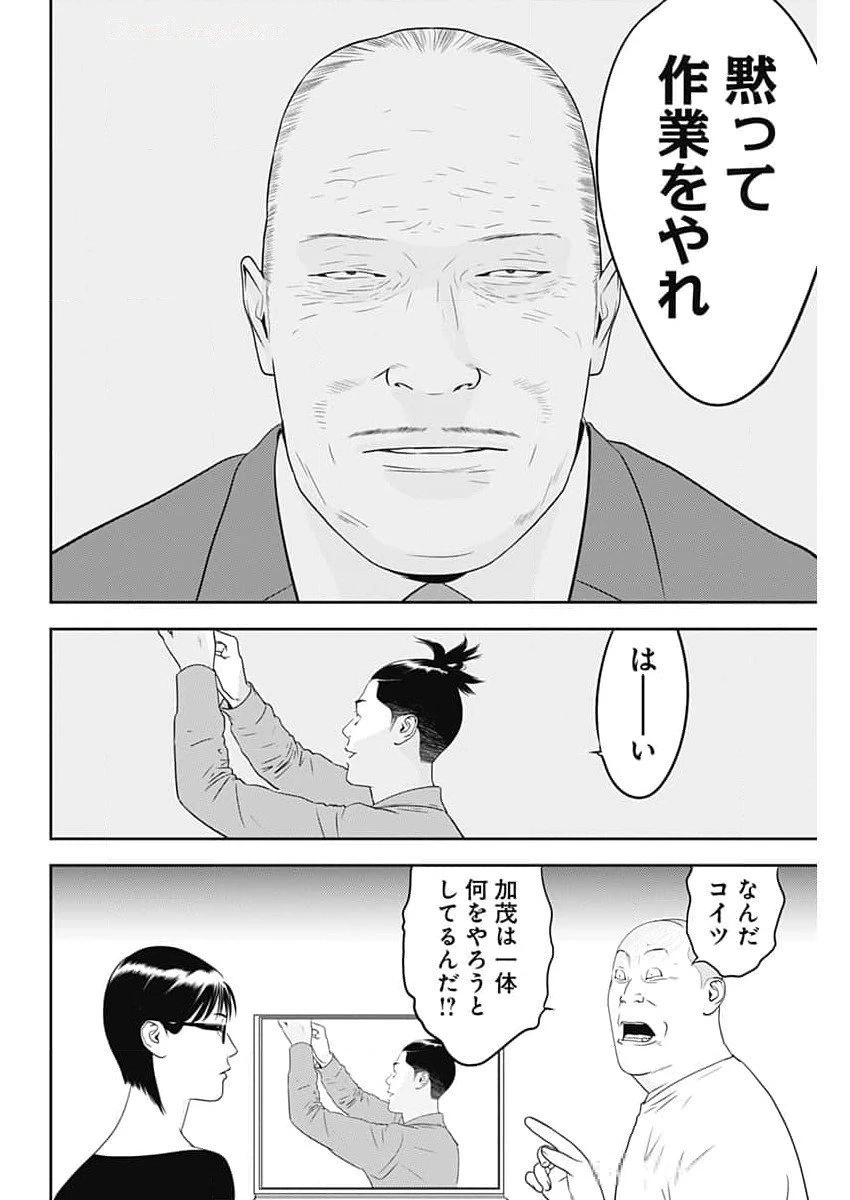 カモのネギには毒がある-加茂教授の"人間"経済学講義- 第59話 - 12
