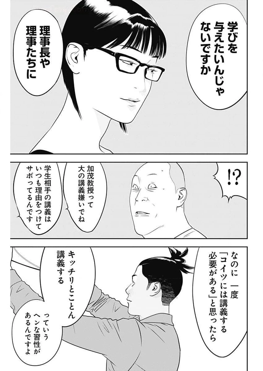 カモのネギには毒がある-加茂教授の"人間"経済学講義- 第59話 - 13