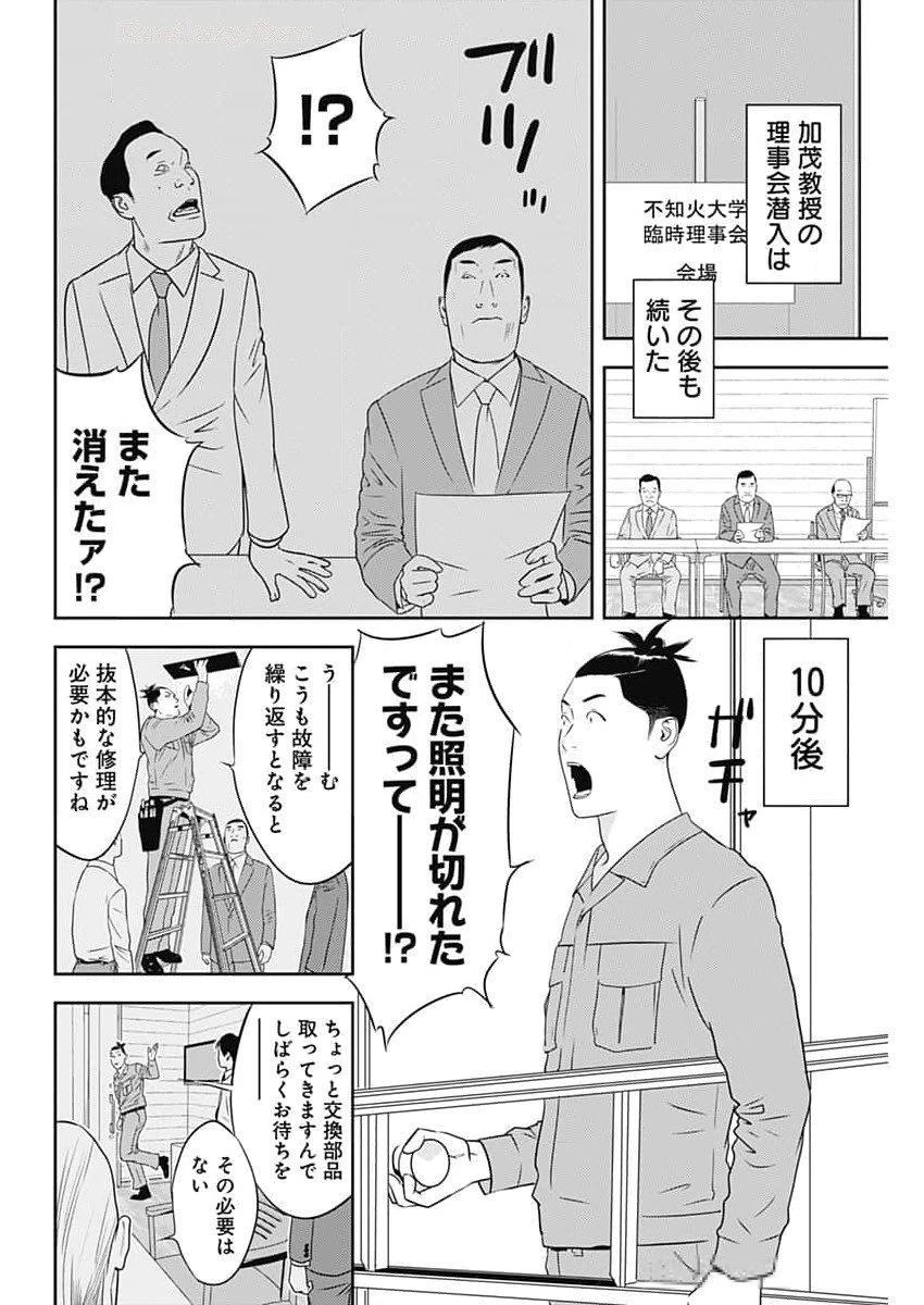 カモのネギには毒がある-加茂教授の"人間"経済学講義- 第59話 - 14