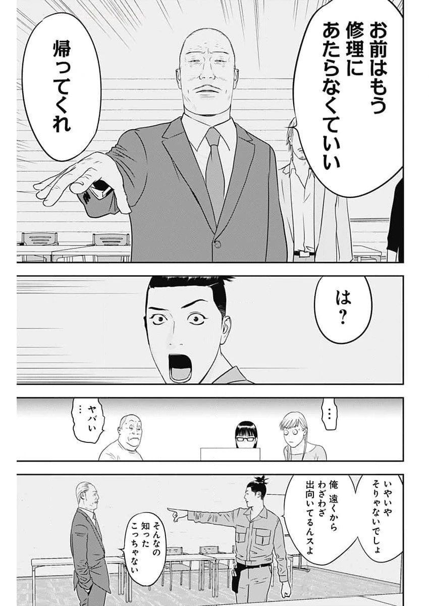 カモのネギには毒がある-加茂教授の"人間"経済学講義- 第59話 - 15