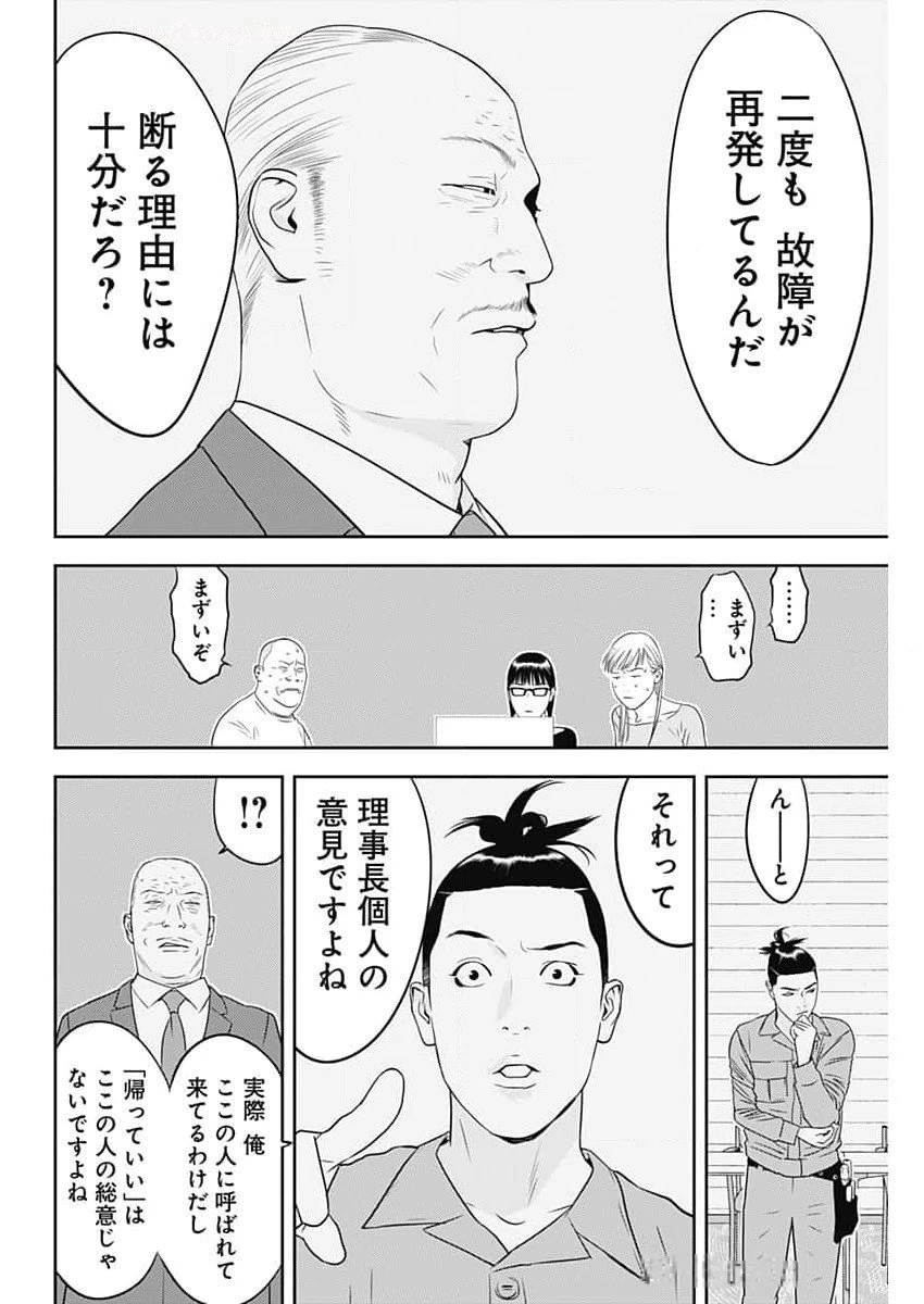 カモのネギには毒がある-加茂教授の"人間"経済学講義- 第59話 - 16