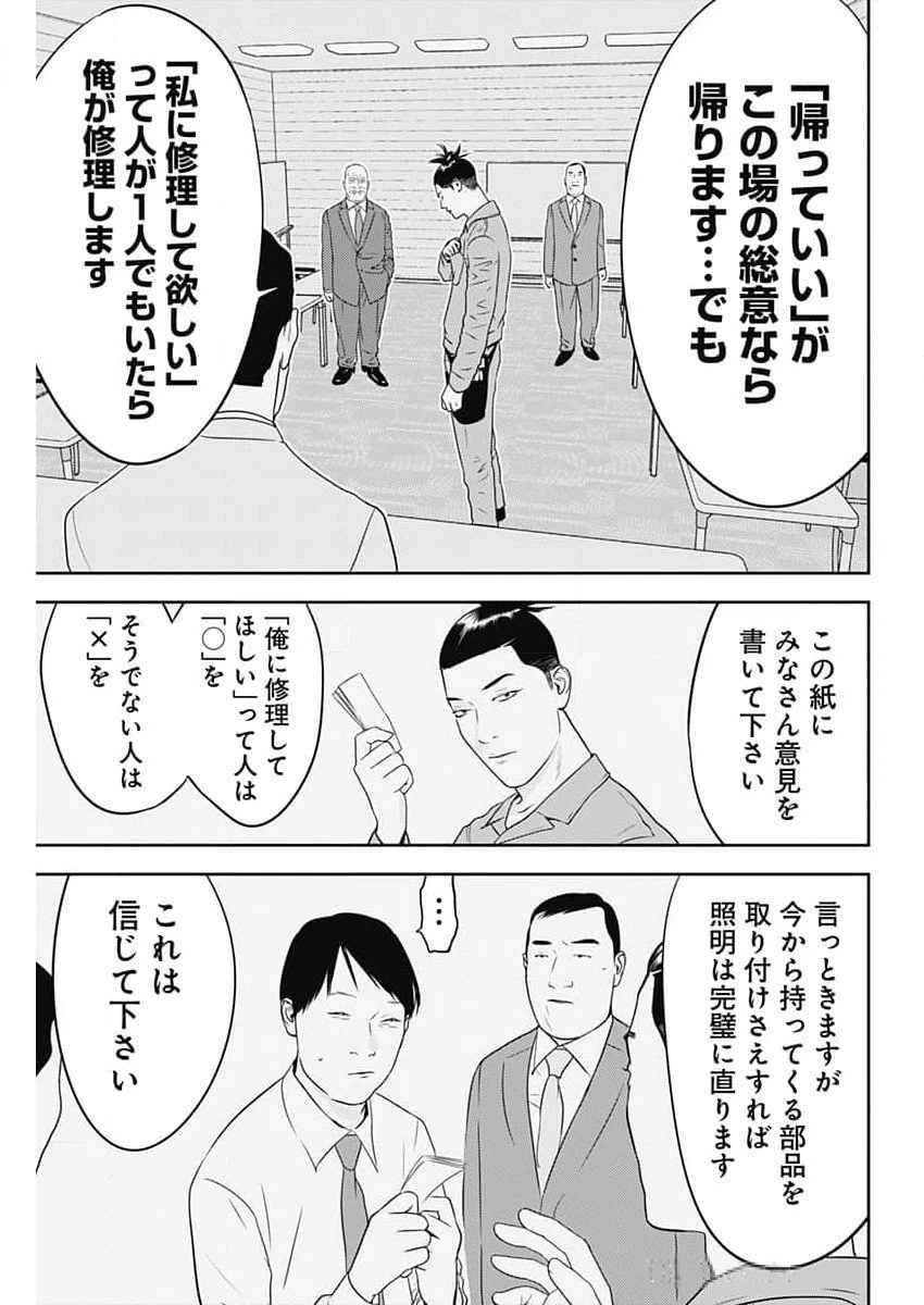 カモのネギには毒がある-加茂教授の"人間"経済学講義- 第59話 - 17