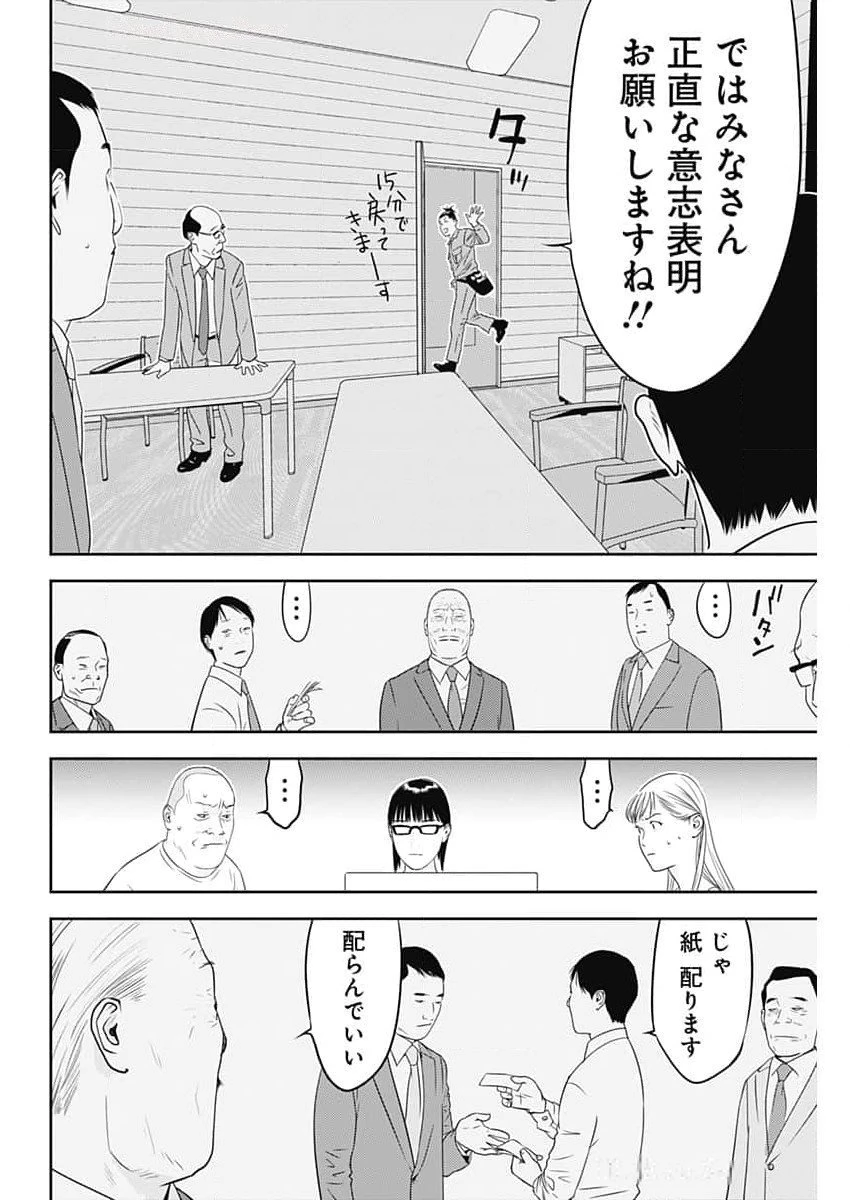 カモのネギには毒がある-加茂教授の"人間"経済学講義- 第59話 - 18
