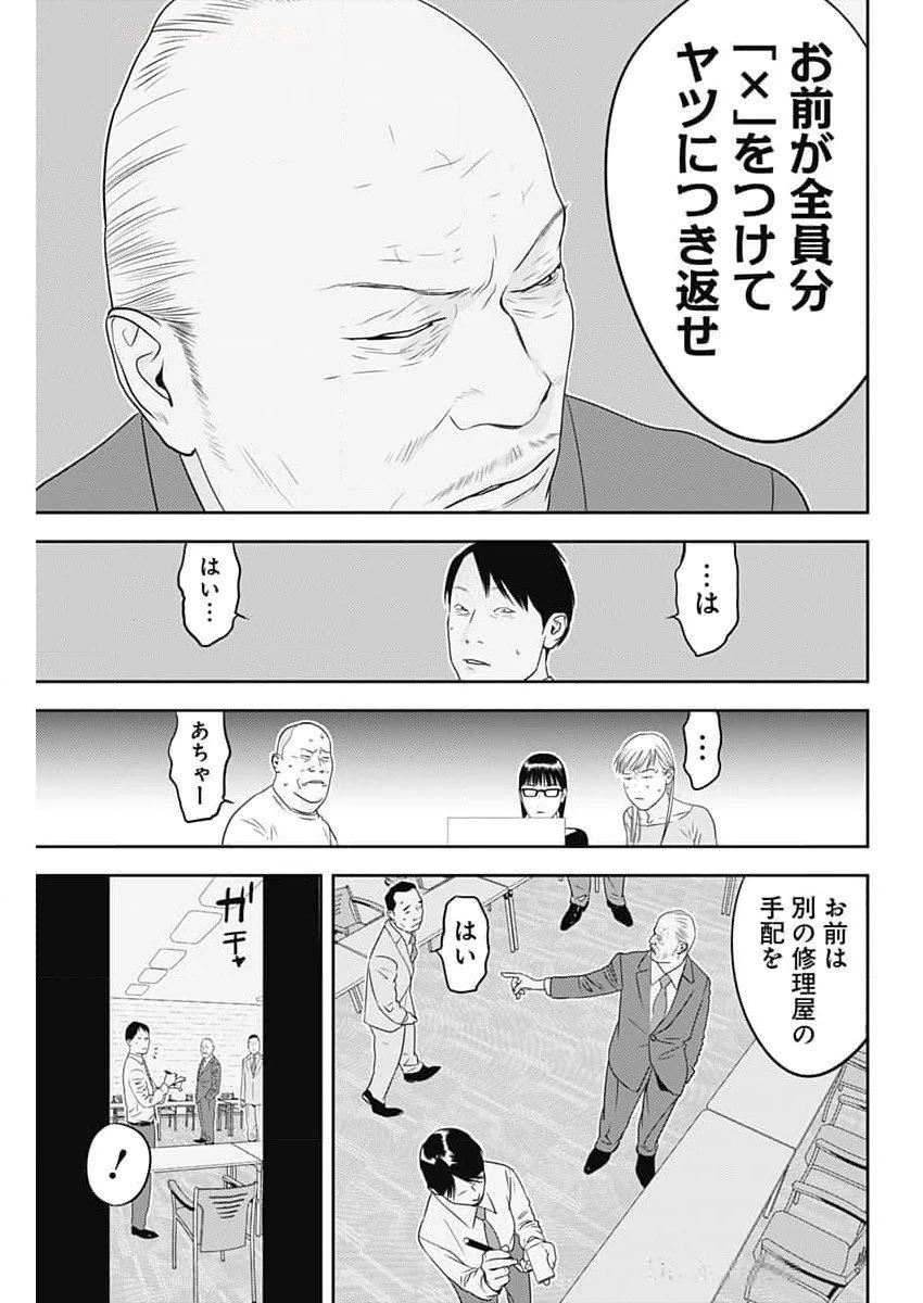 カモのネギには毒がある-加茂教授の"人間"経済学講義- 第59話 - 19