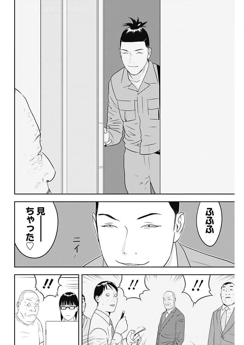 カモのネギには毒がある-加茂教授の"人間"経済学講義- 第59話 - 20