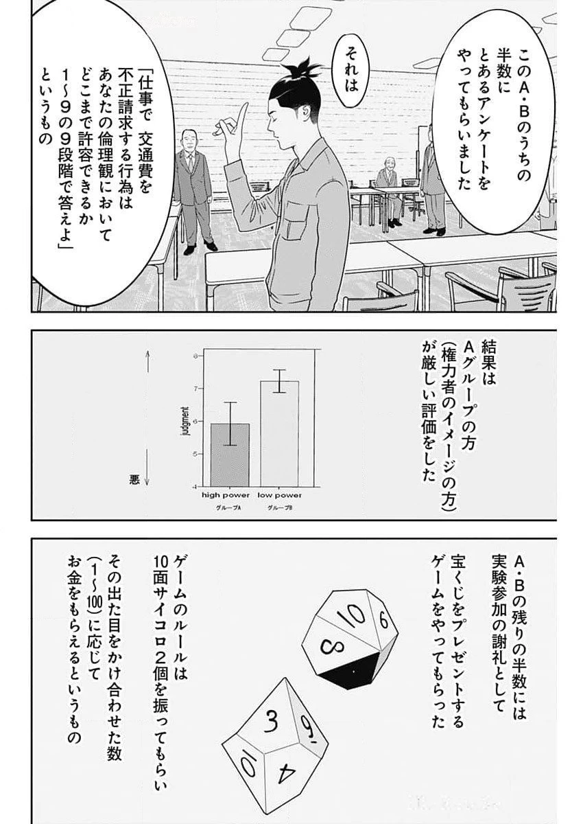 カモのネギには毒がある-加茂教授の"人間"経済学講義- 第59話 - 22