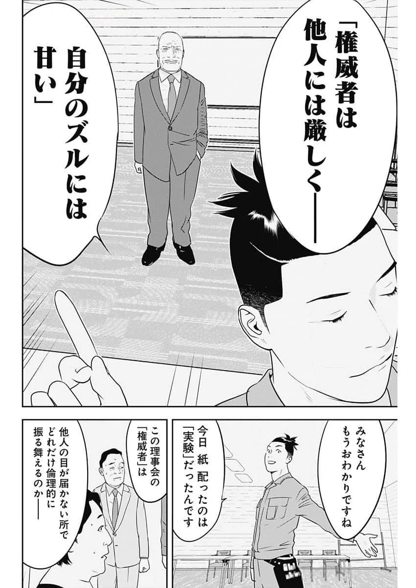 カモのネギには毒がある-加茂教授の"人間"経済学講義- 第59話 - 24