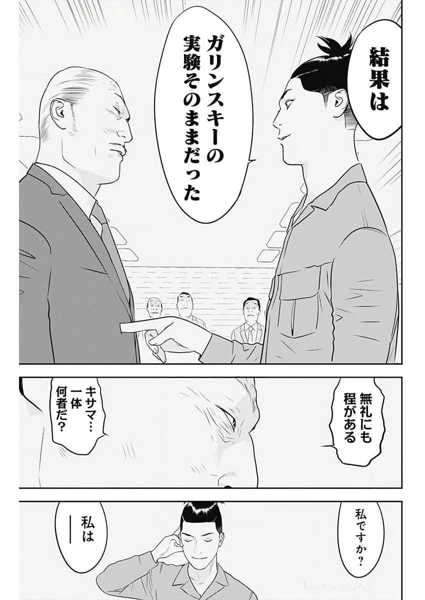 カモのネギには毒がある-加茂教授の"人間"経済学講義- 第59話 - 25