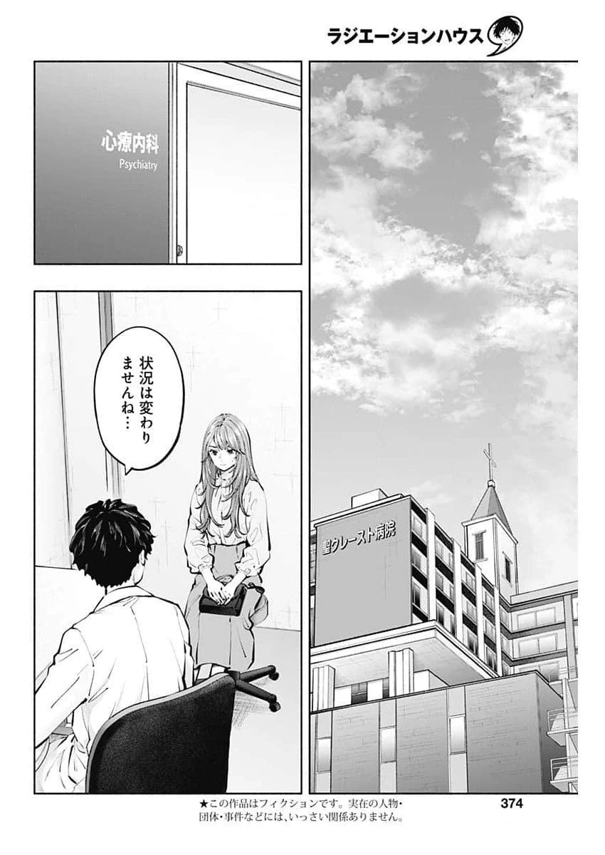 ラジエーションハウス 第139話 - 2