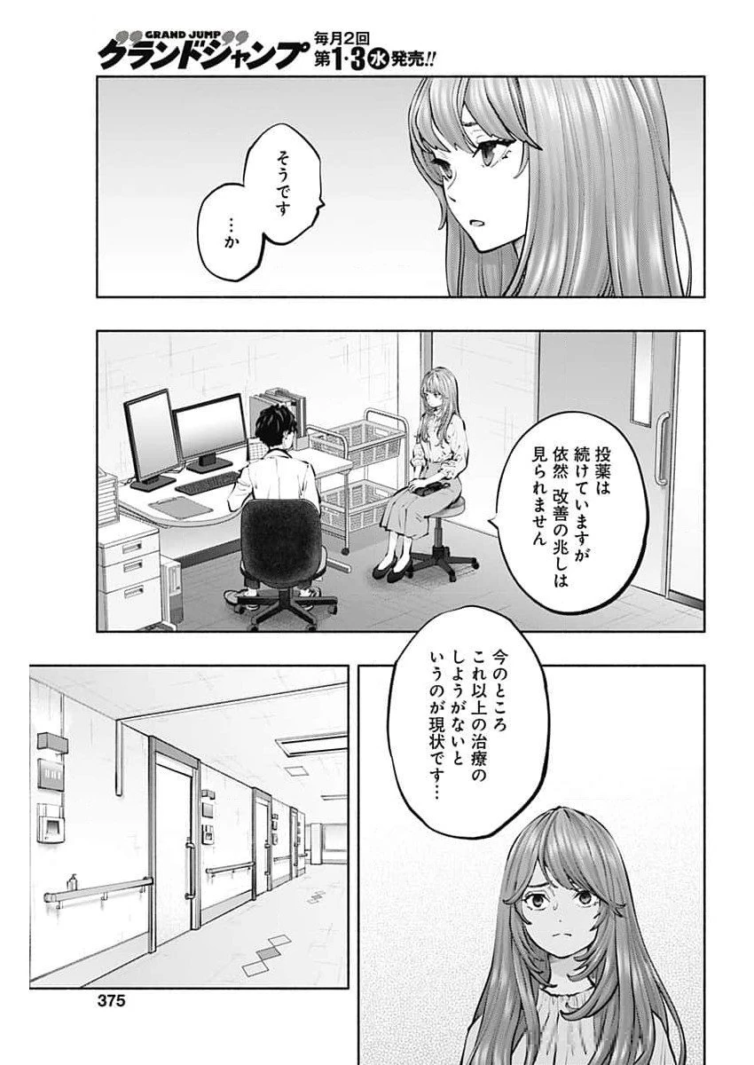 ラジエーションハウス 第139話 - 3