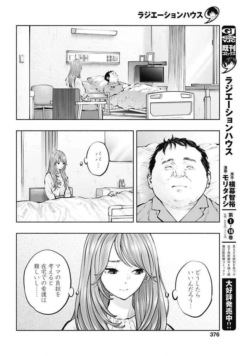 ラジエーションハウス 第139話 - 4