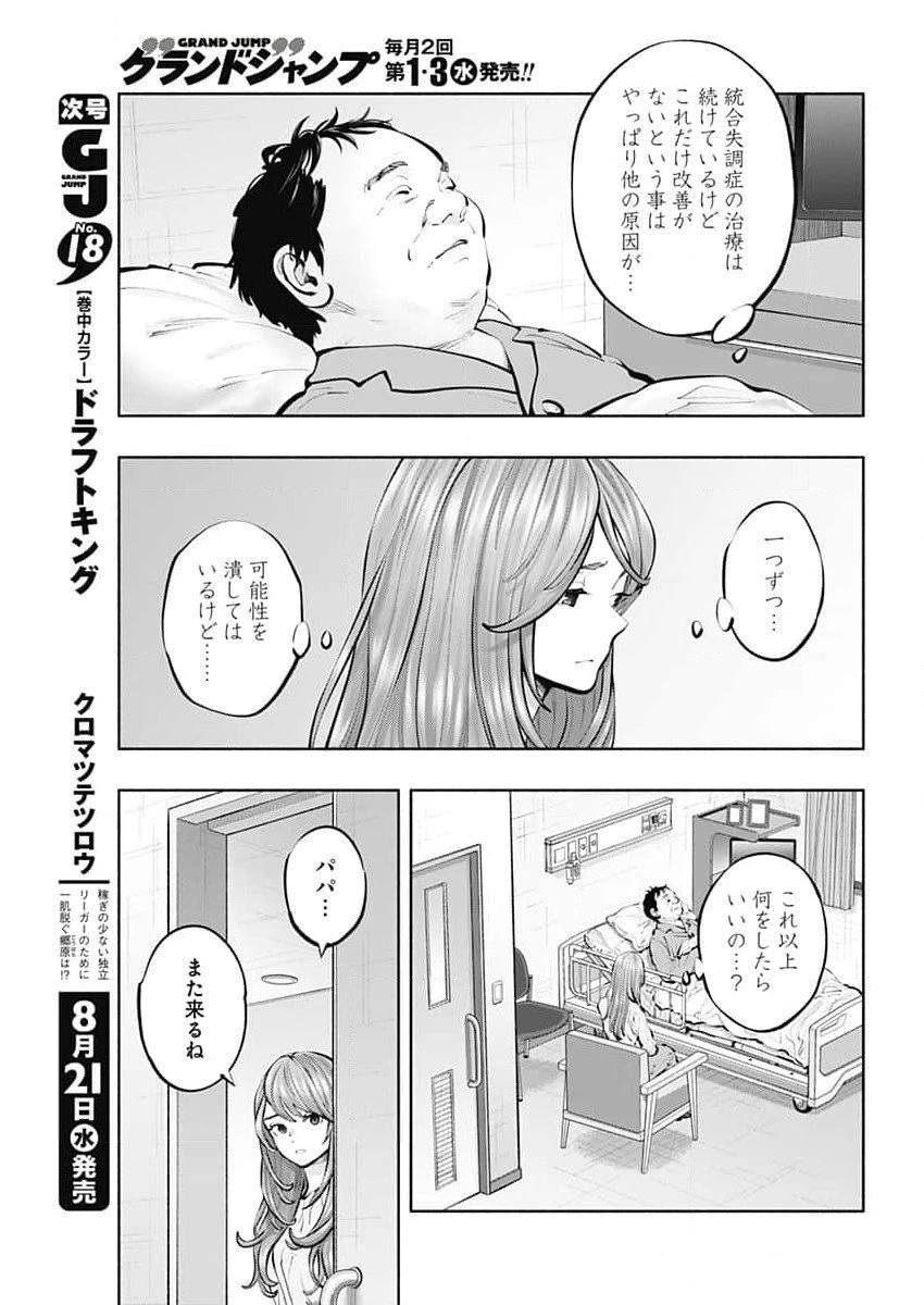 ラジエーションハウス 第139話 - 5