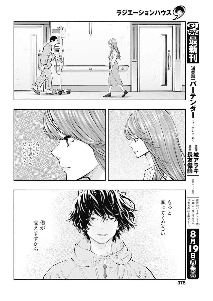 ラジエーションハウス 第139話 - 6