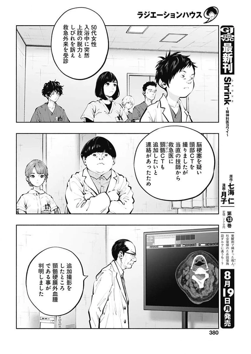 ラジエーションハウス 第139話 - 8